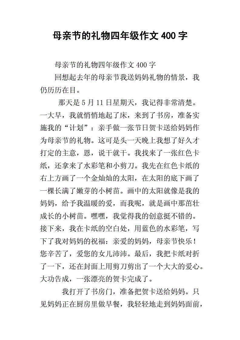 {線上娛樂}(礼物作文400字左右四年级) {線上娛樂}(礼物作文400字左右四年级)