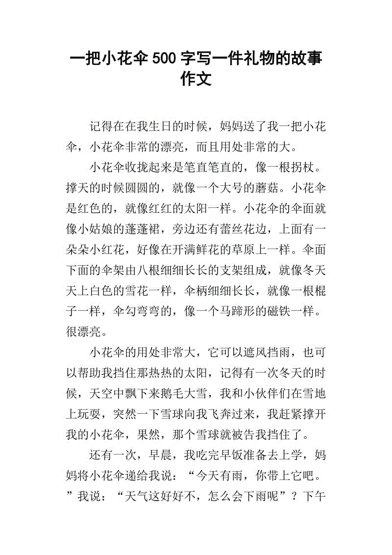 {線上娛樂}(礼物作文400字左右四年级) {線上娛樂}(礼物作文400字左右四年级)