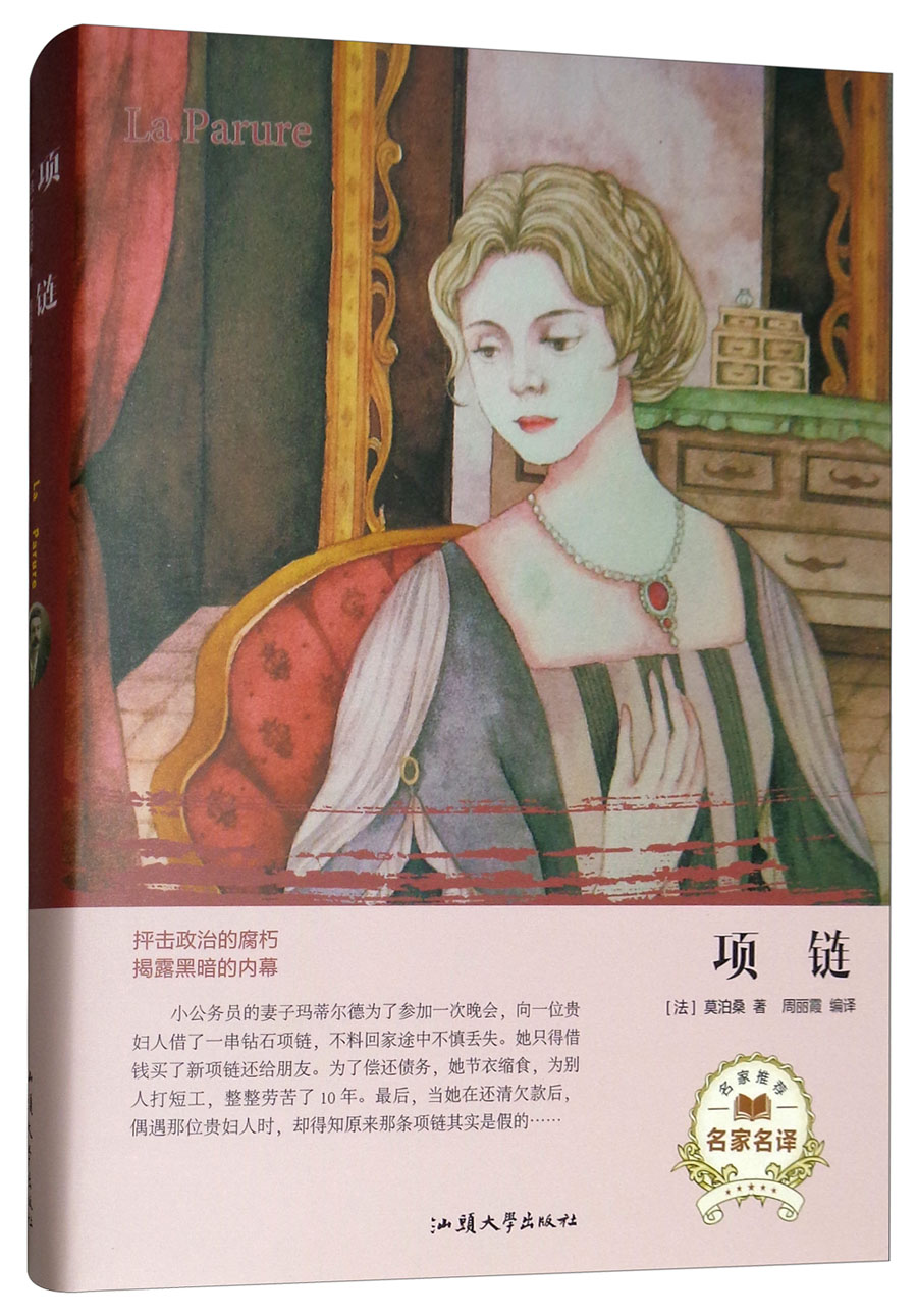 {娛樂城}(项链莫泊桑人物形象和情节概括) {娛樂城}(项链莫泊桑人物形象和情节概括)