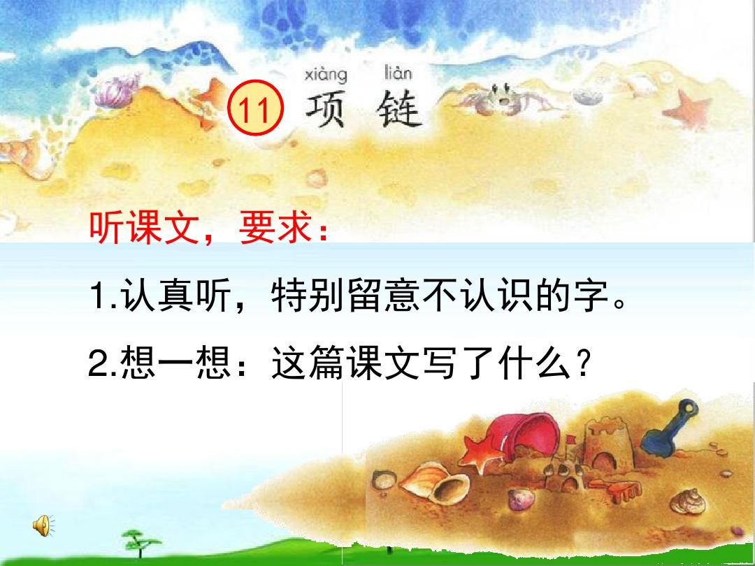 {線上賭場}(一年级项链这课金色的项链是什么)